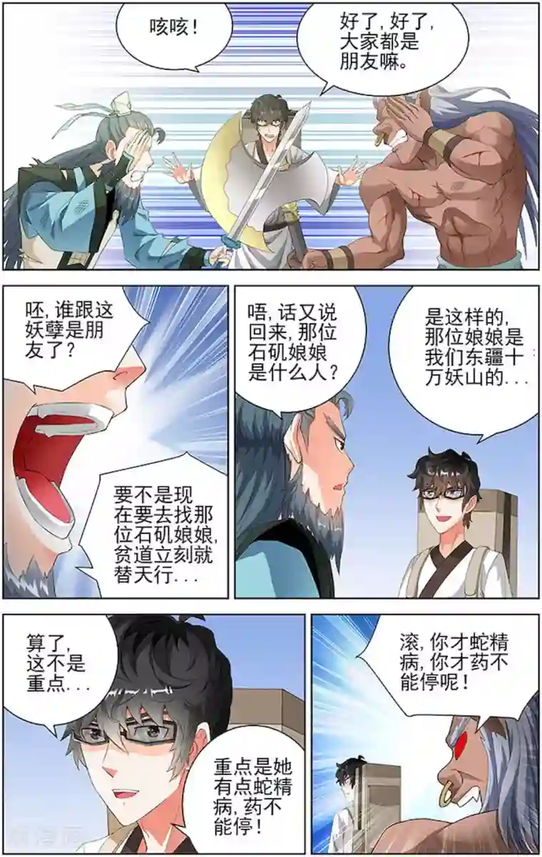 宅妖记第79话