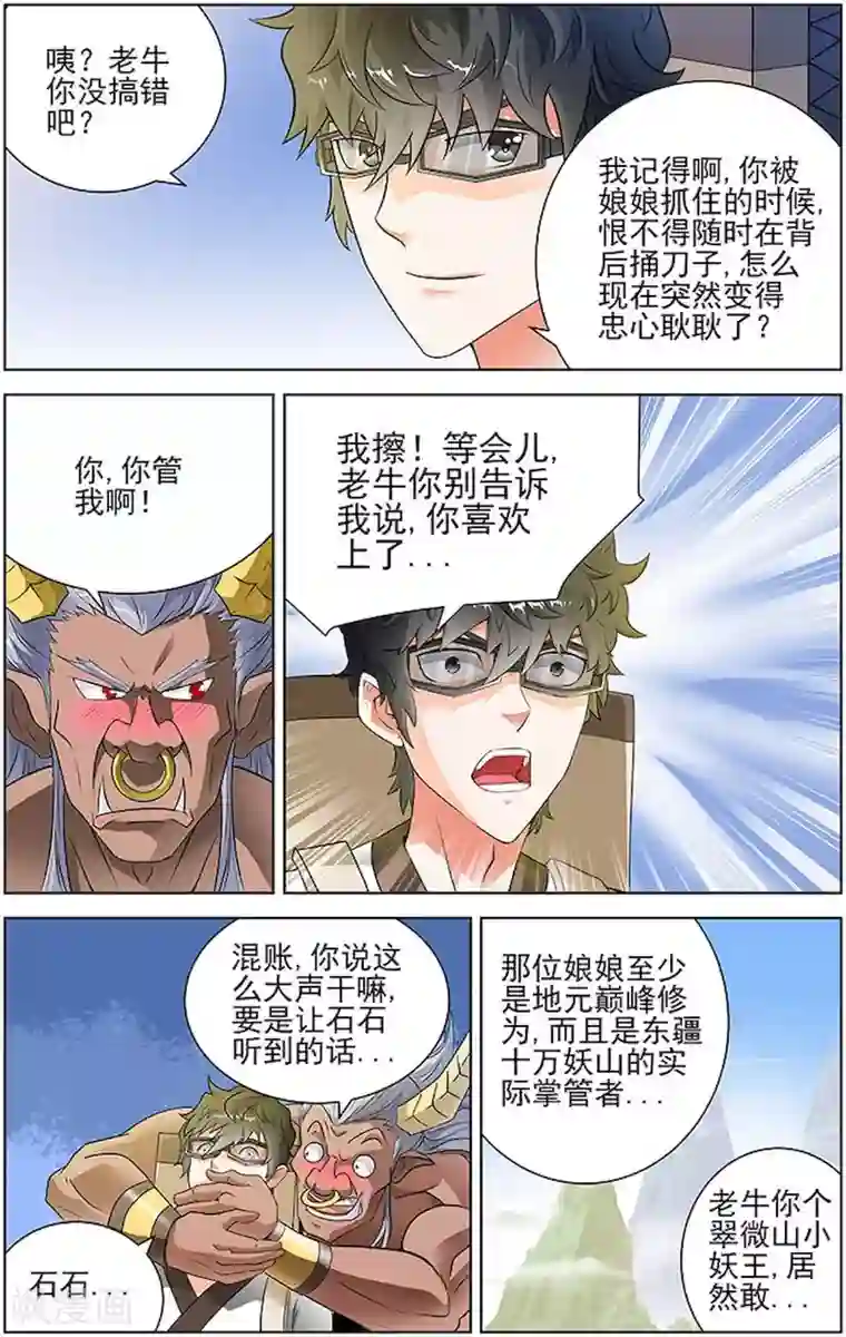 宅妖记第79话