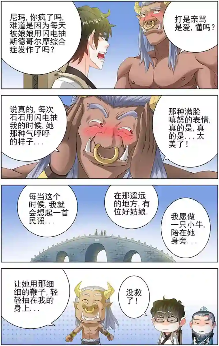 宅妖记第79话