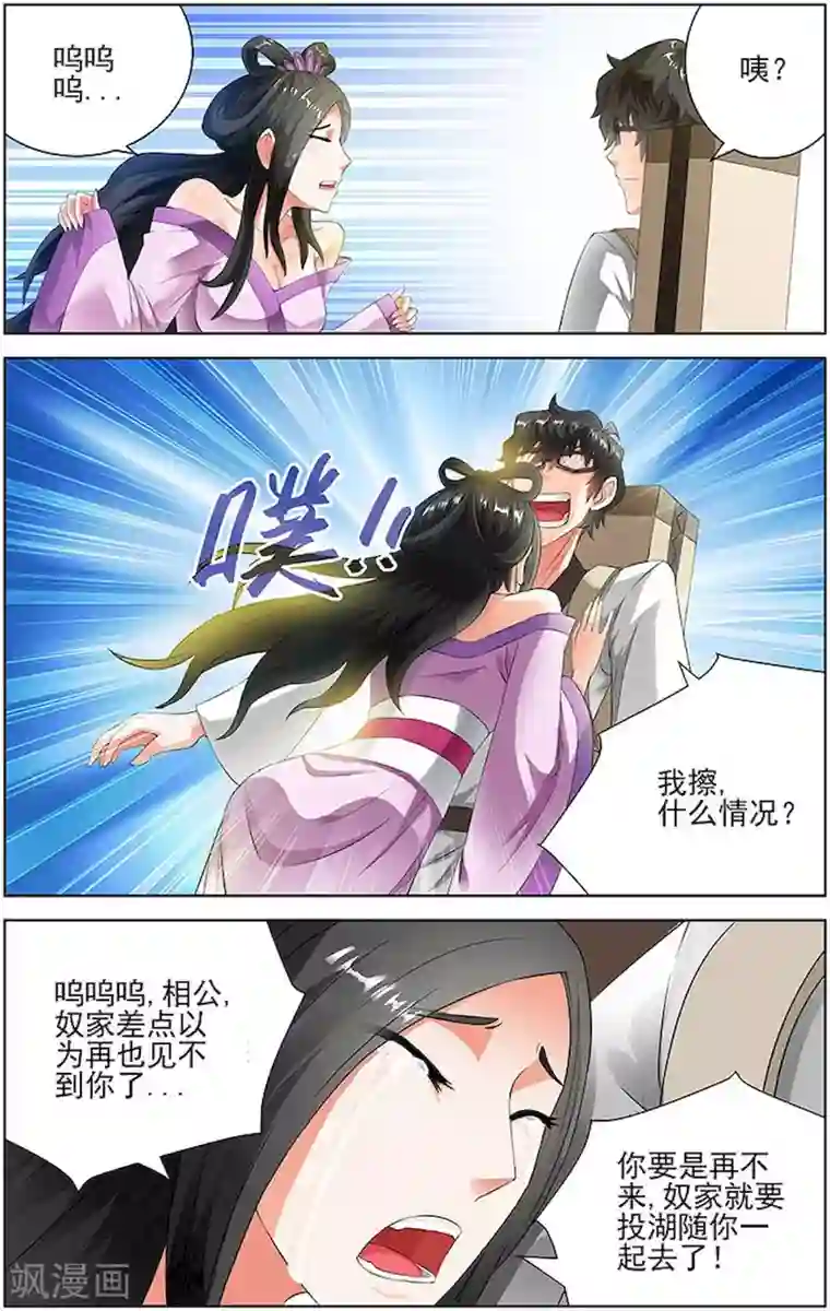 宅妖记第79话