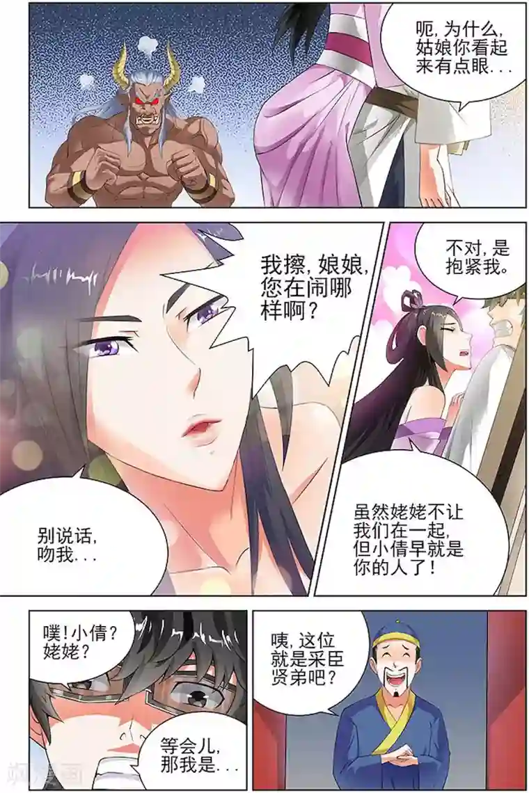 宅妖记第79话