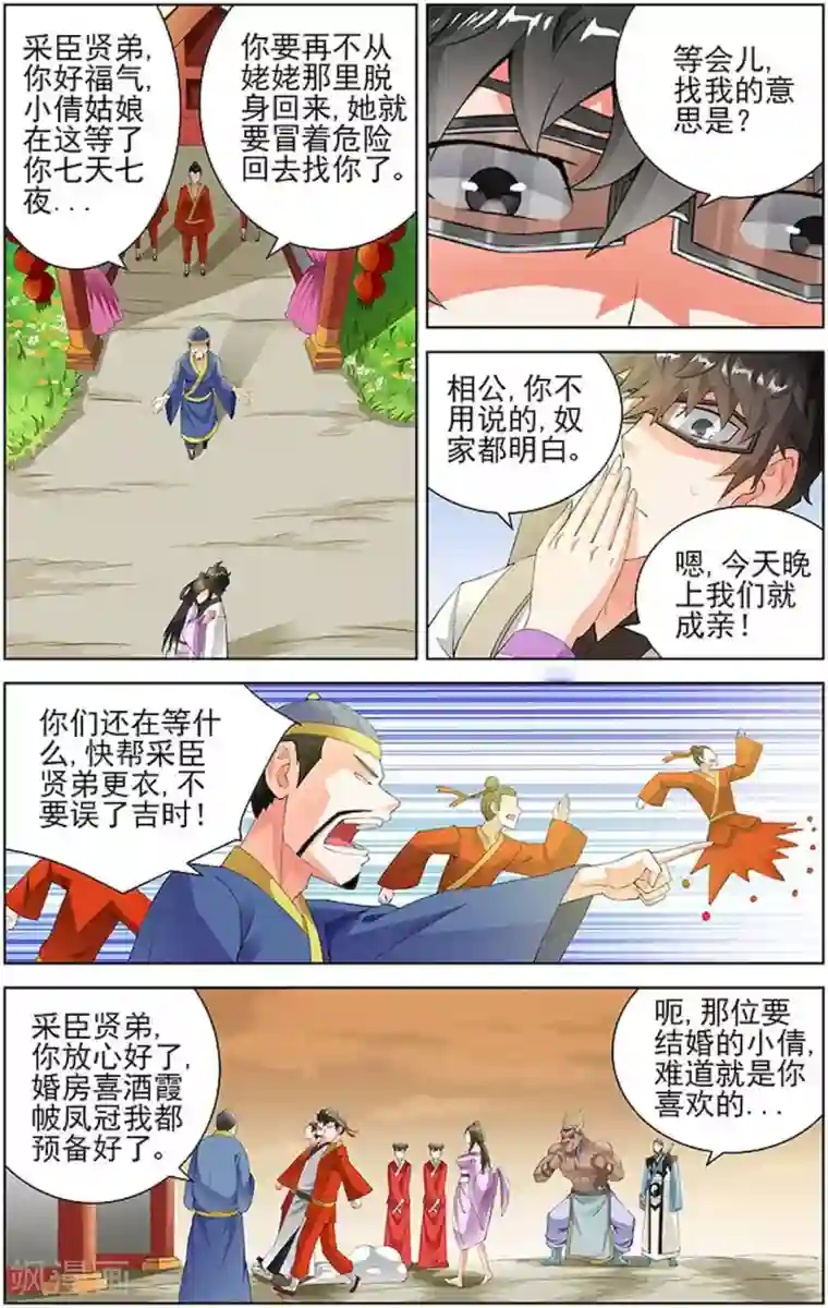 宅妖记第79话