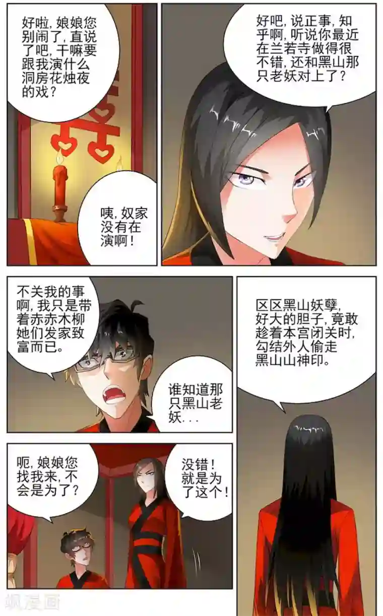 宅妖记第80话