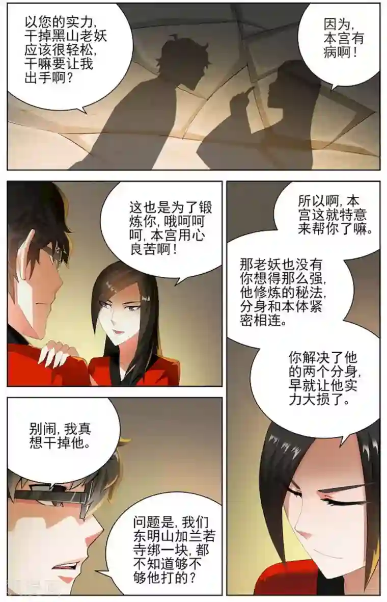 宅妖记第80话