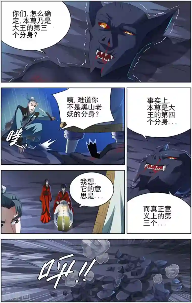 宅妖记第83话