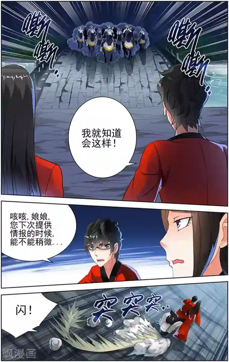 宅妖记第84话