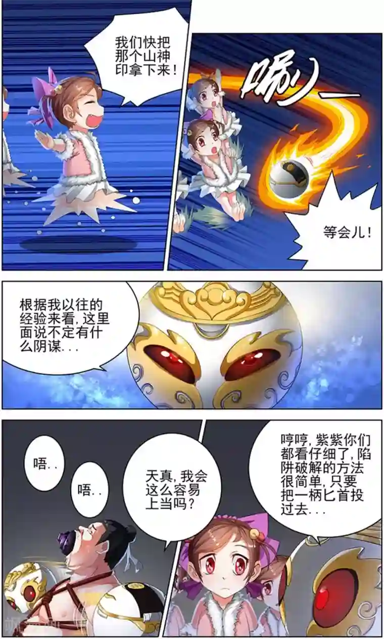 宅妖记第93话