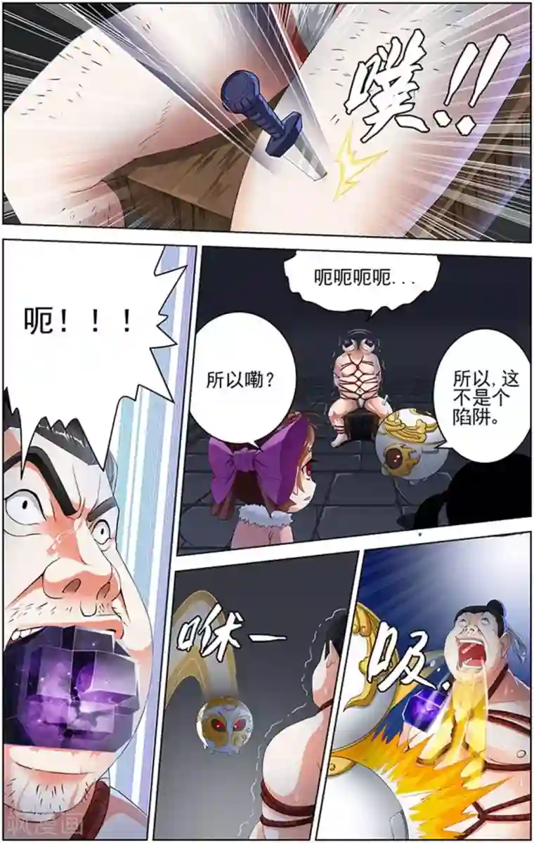 宅妖记第93话