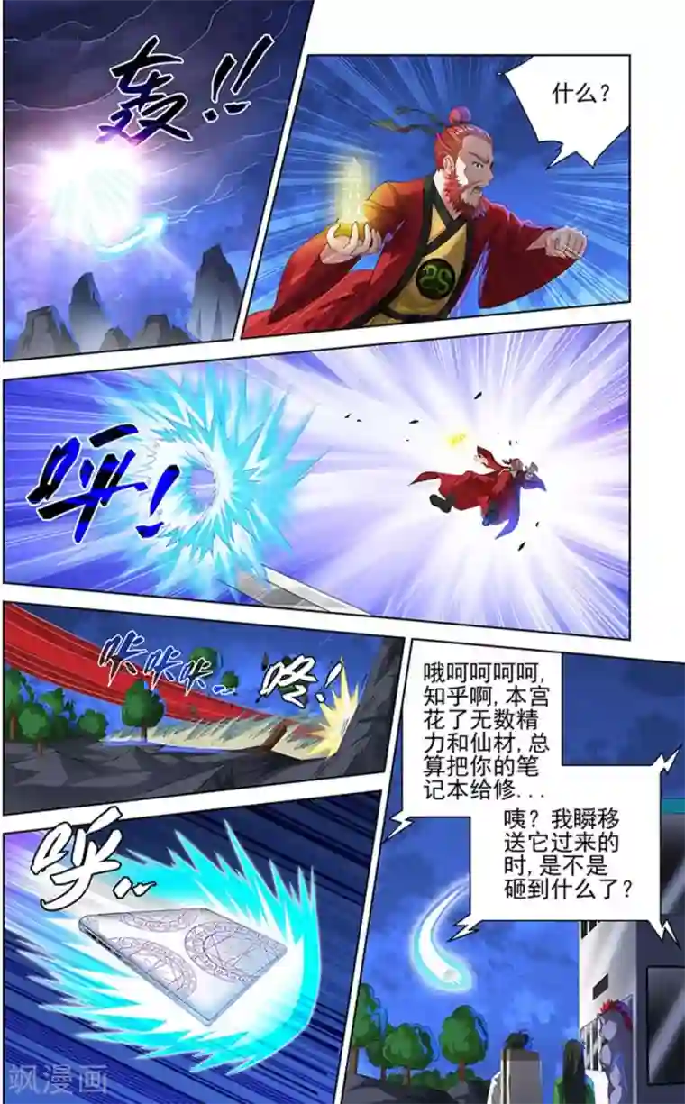 宅妖记第96话