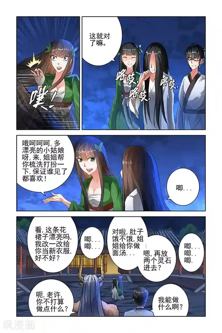 宅妖记第101话