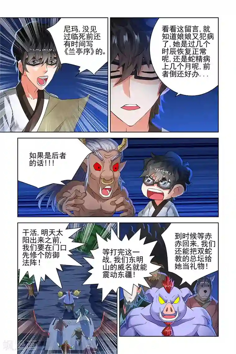 宅妖记第101话