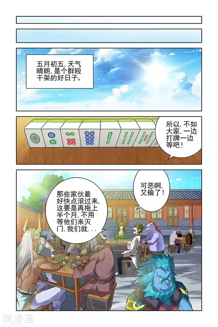 宅妖记第101话