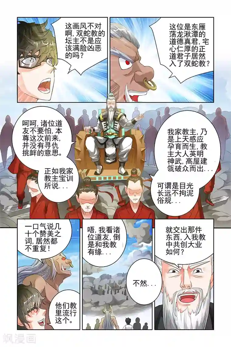 宅妖记第101话