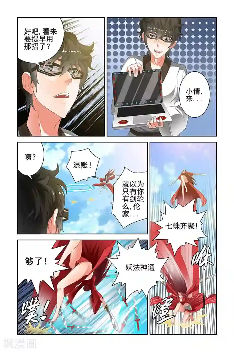 宅妖记第103话