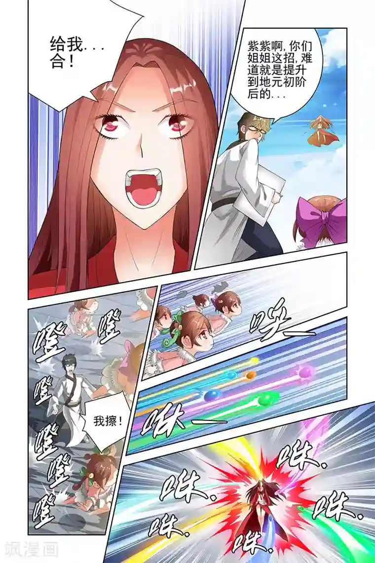 宅妖记第103话