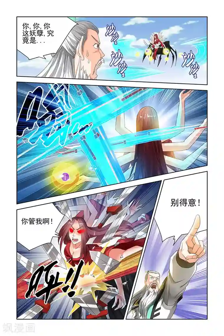 宅妖记第104话