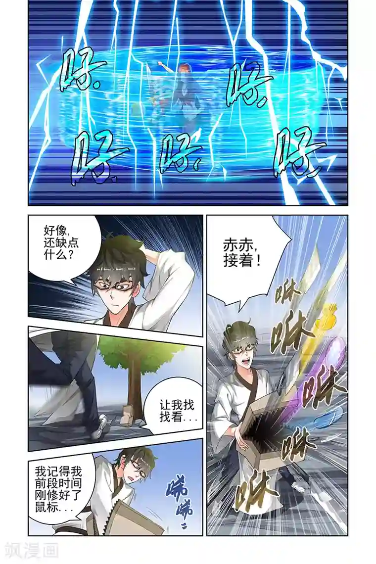 宅妖记第104话