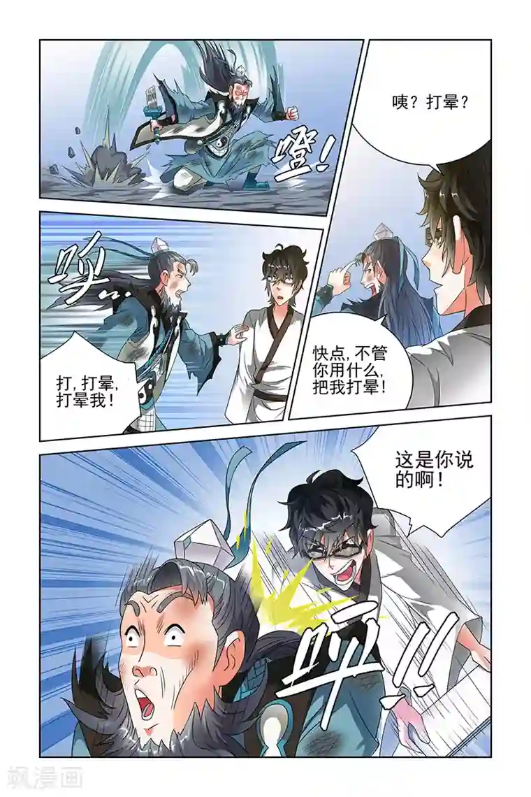 宅妖记第106话