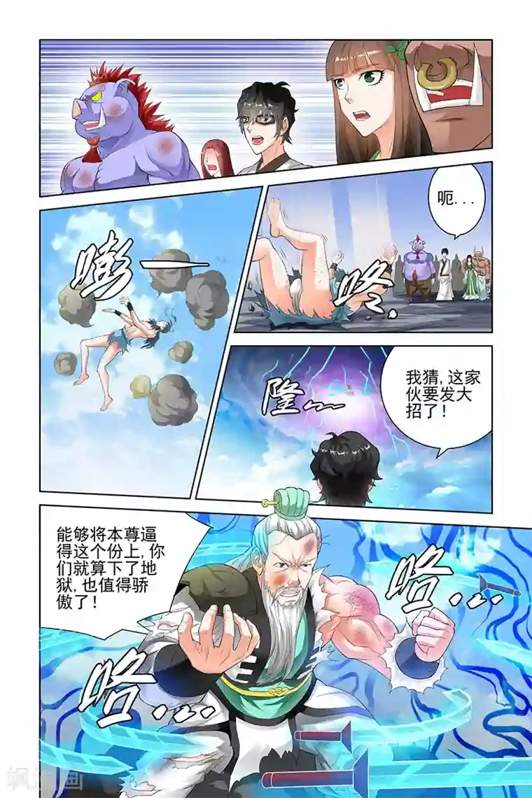 宅妖记第106话