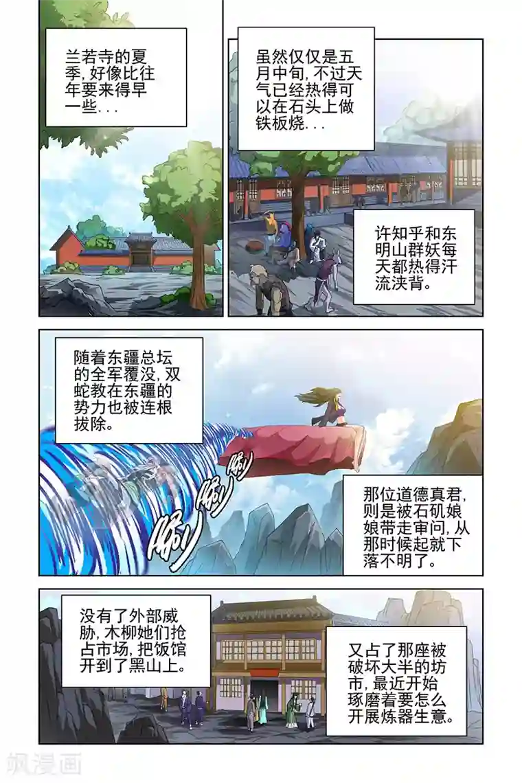 宅妖记第109话