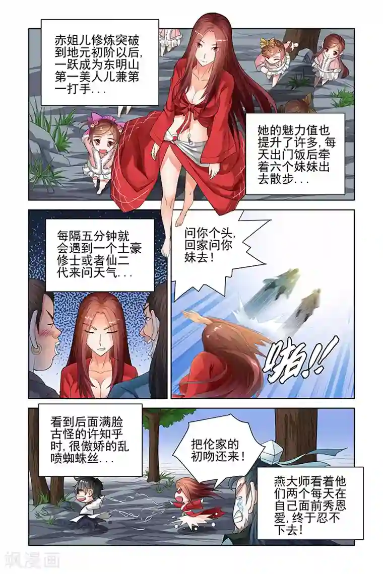 师傅这样练功不行第109话