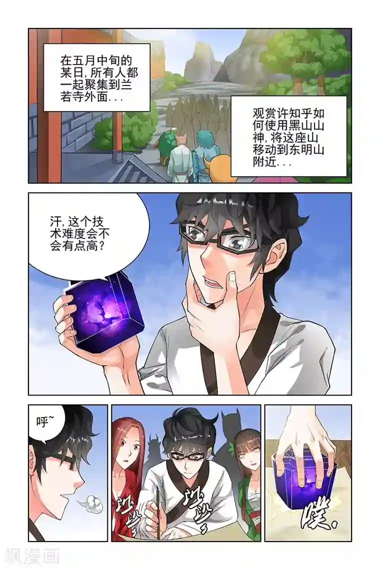 师傅这样练功不行第109话