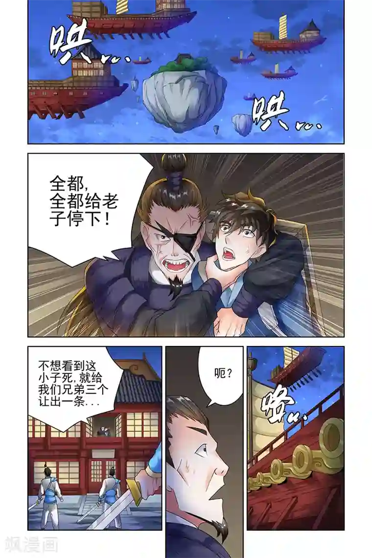 宅妖记第116话