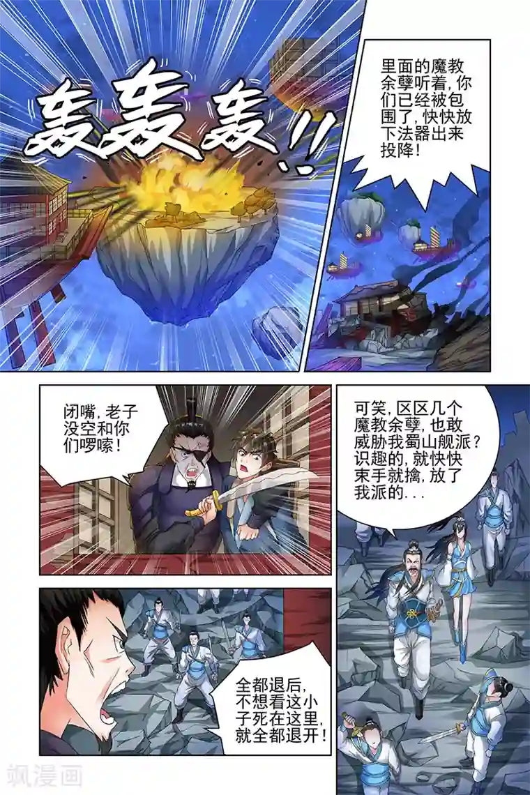 宅妖记第116话