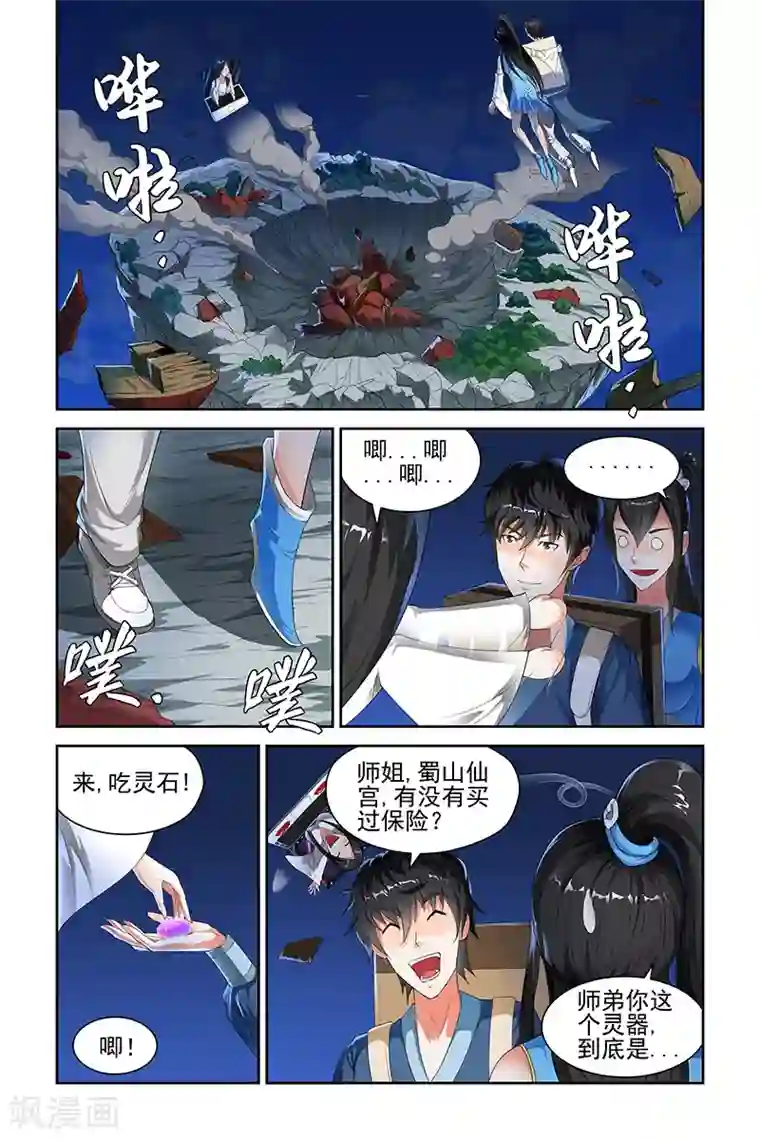 宅妖记第117话