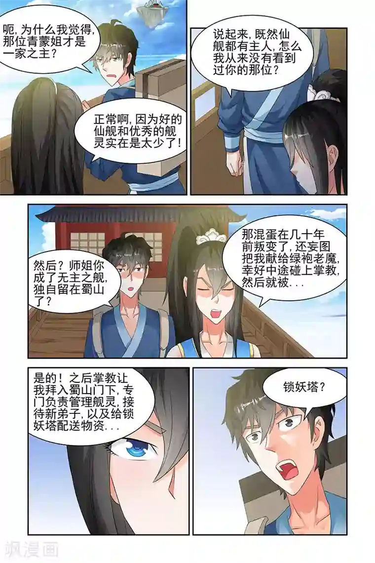 宅妖记第119话