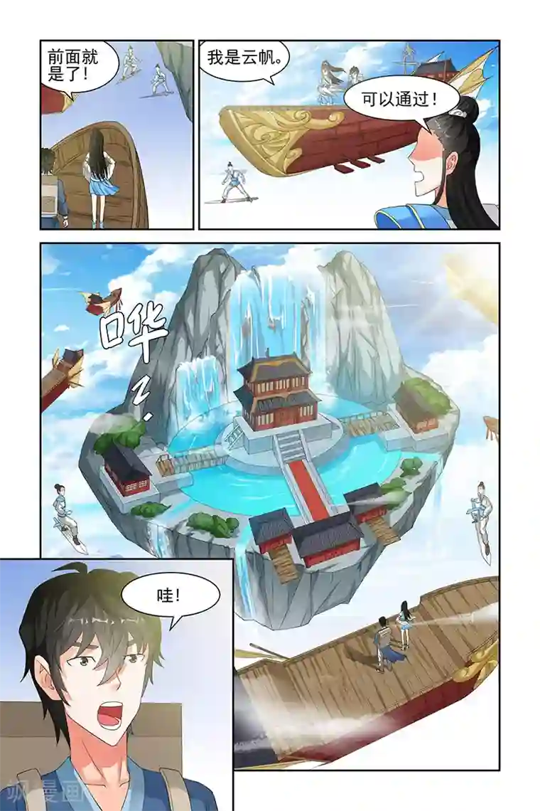 宅妖记第119话