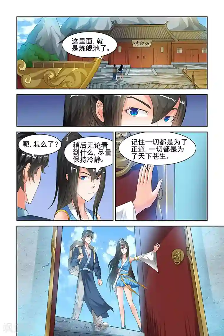 宅妖记第119话