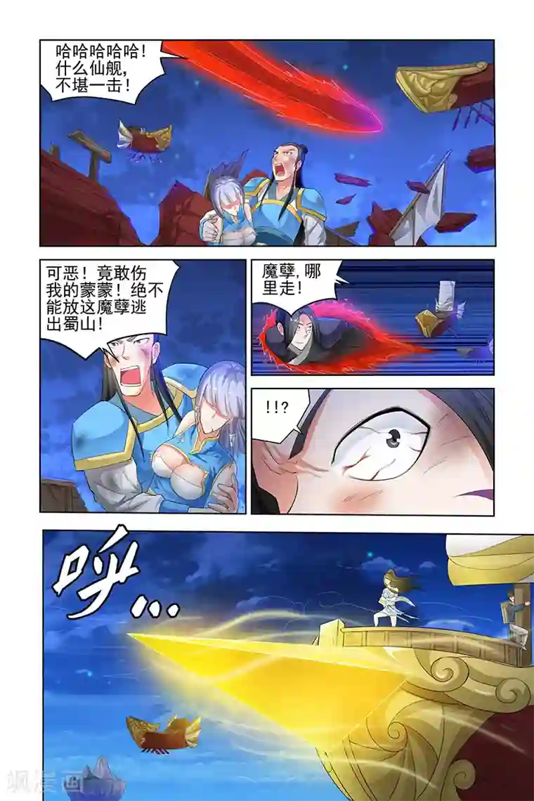宅妖记第122话