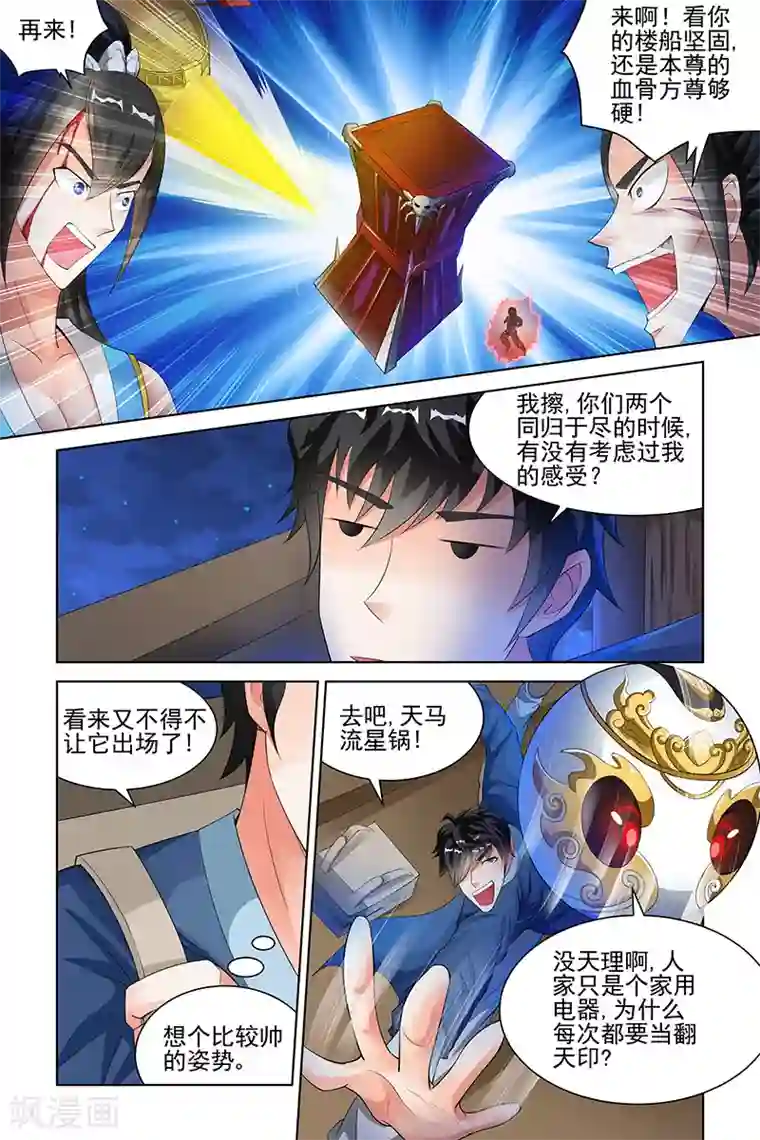 宅妖记第122话