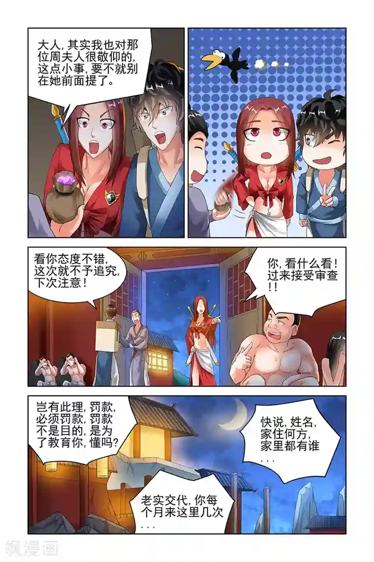 宅妖记第129话