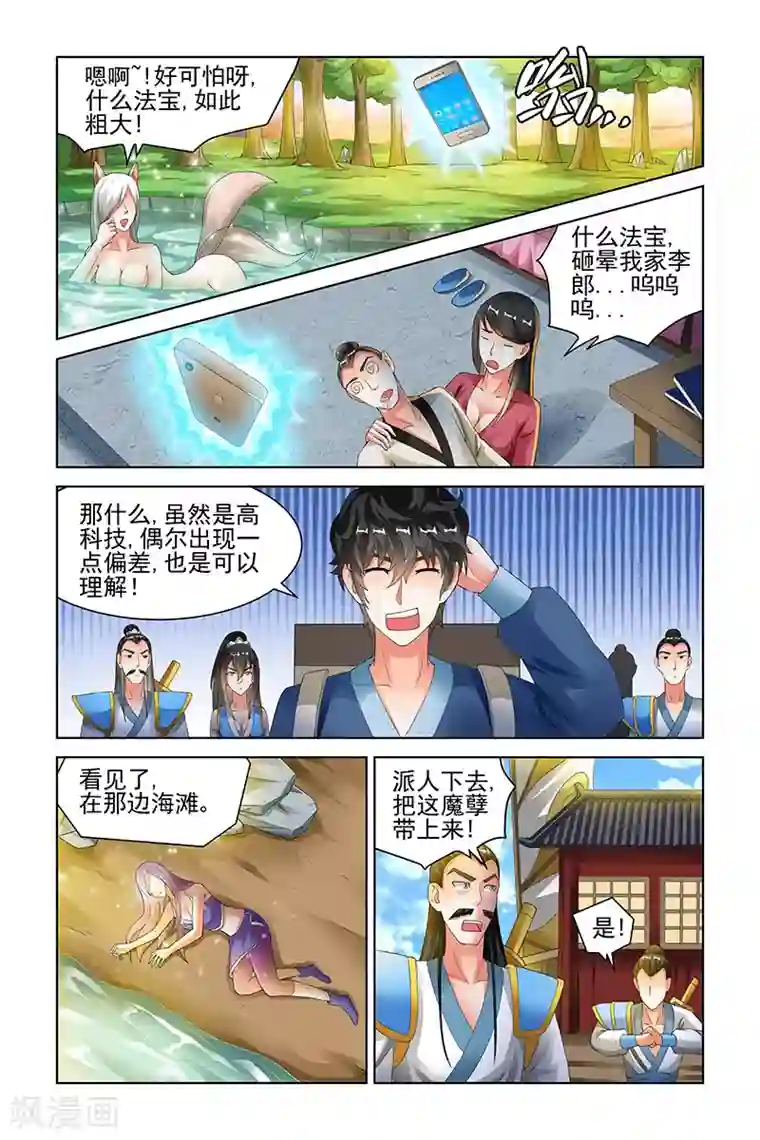 宅妖记第131话