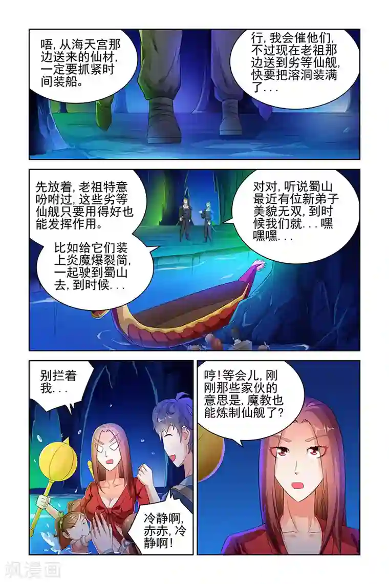 宅妖记第133话