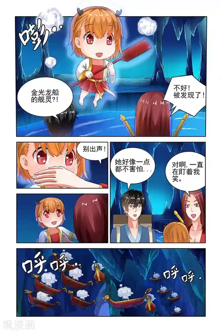 宅妖记第133话