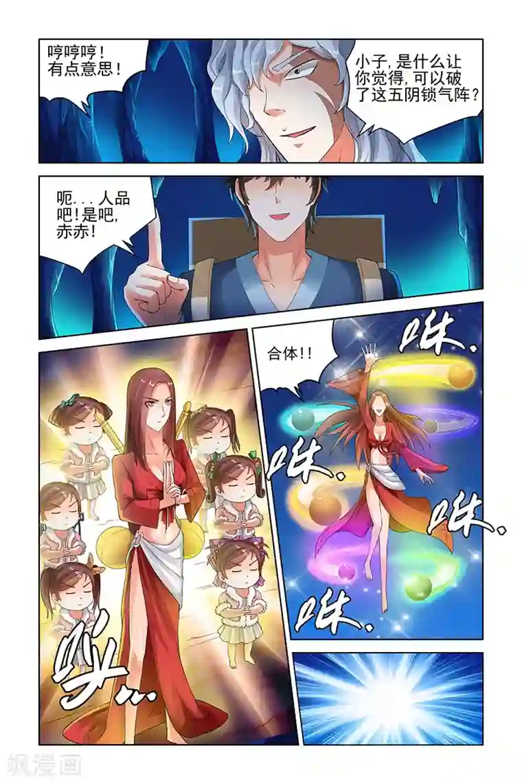 宅妖记第134话