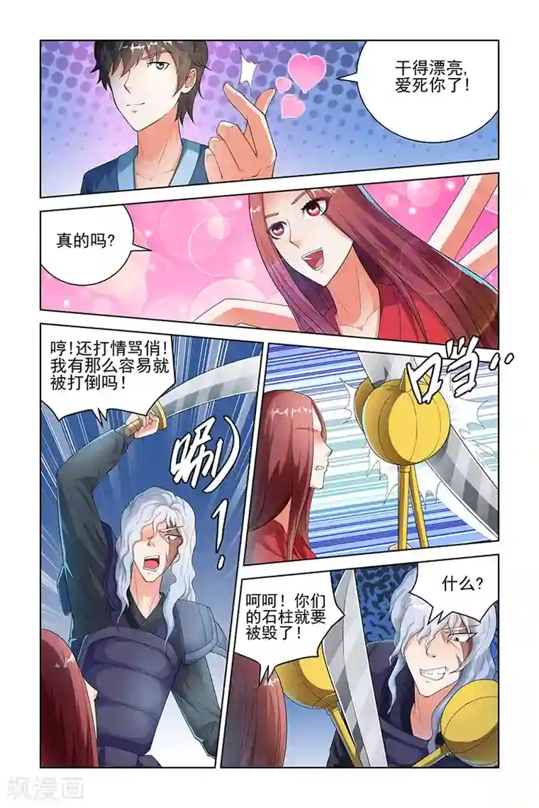 宅妖记第134话