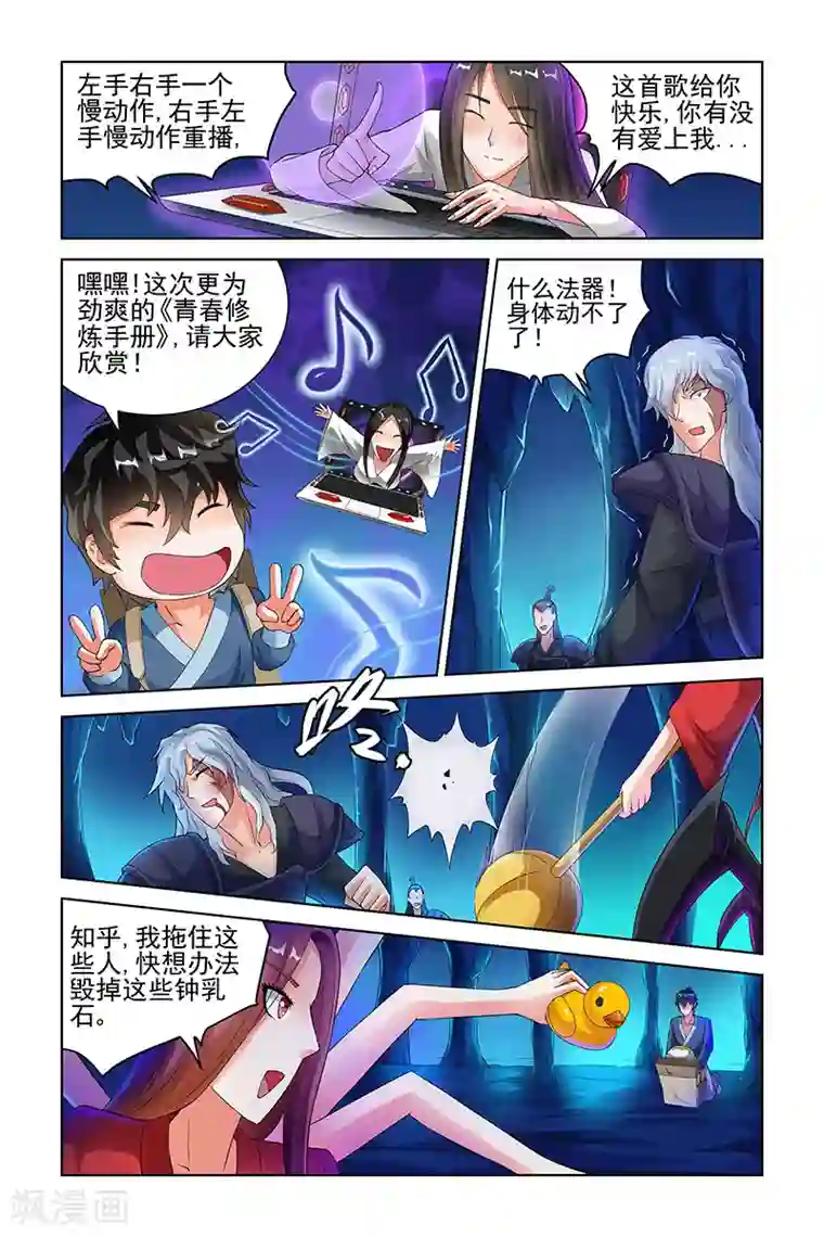 宅妖记第134话