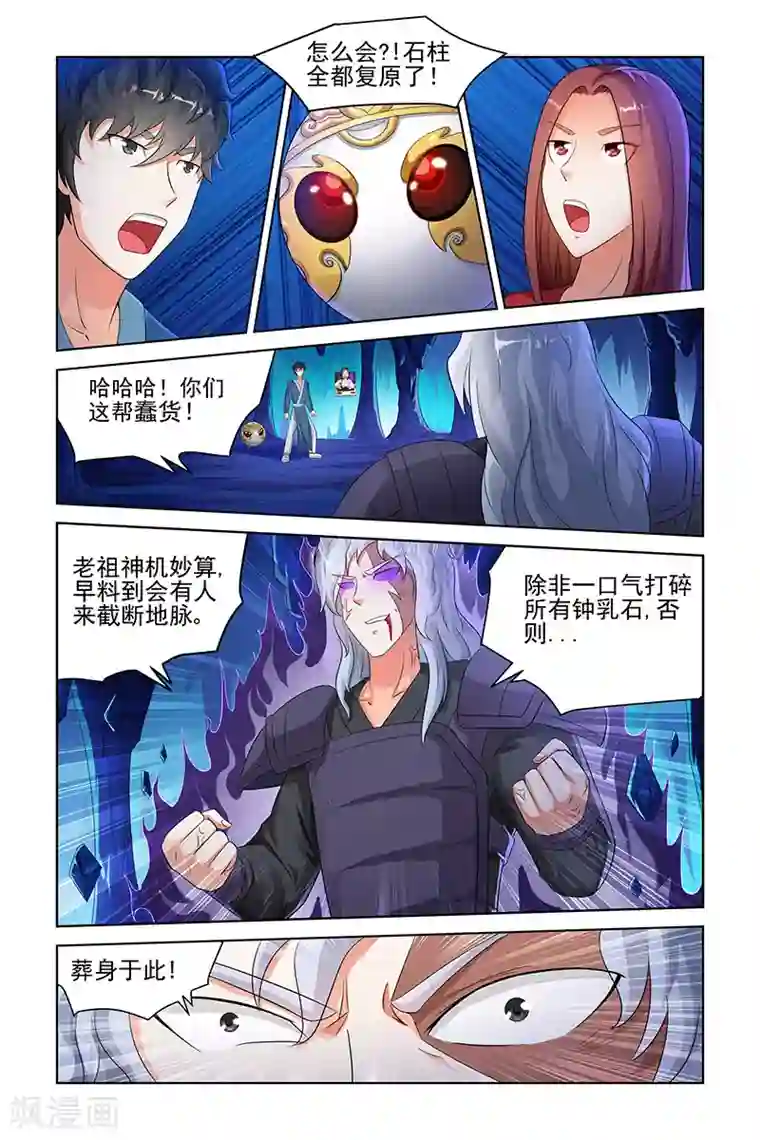 宅妖记第134话