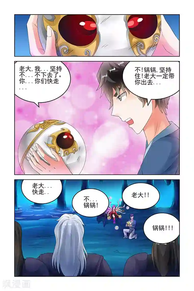 宅妖记第135话