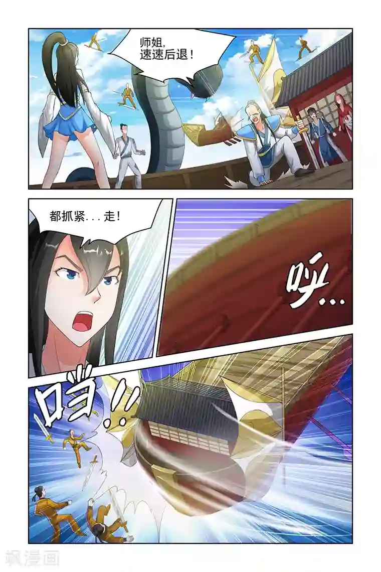 宅妖记第137话