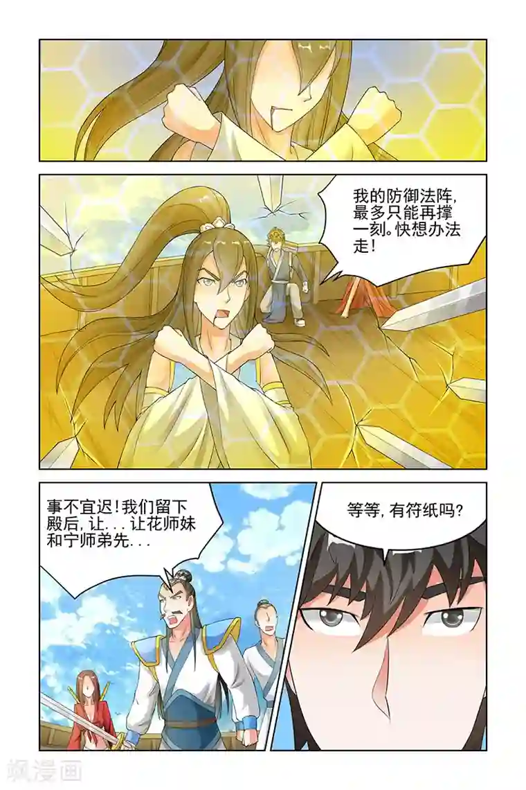 宅妖记第137话