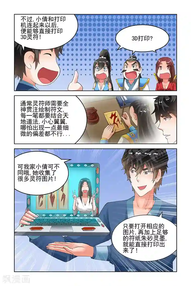 宅妖记第138话