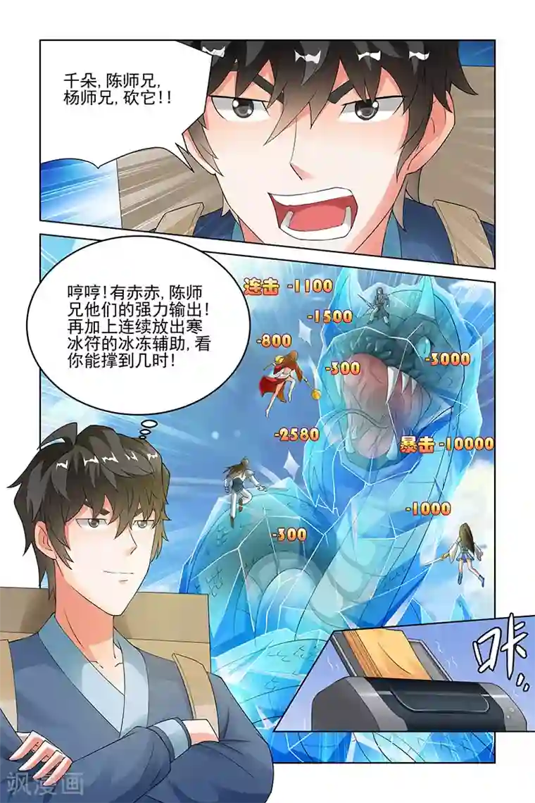 宅妖记第139话