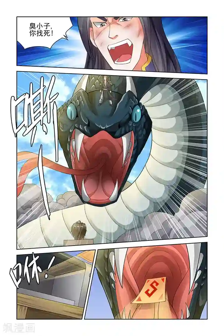 宅妖记第139话