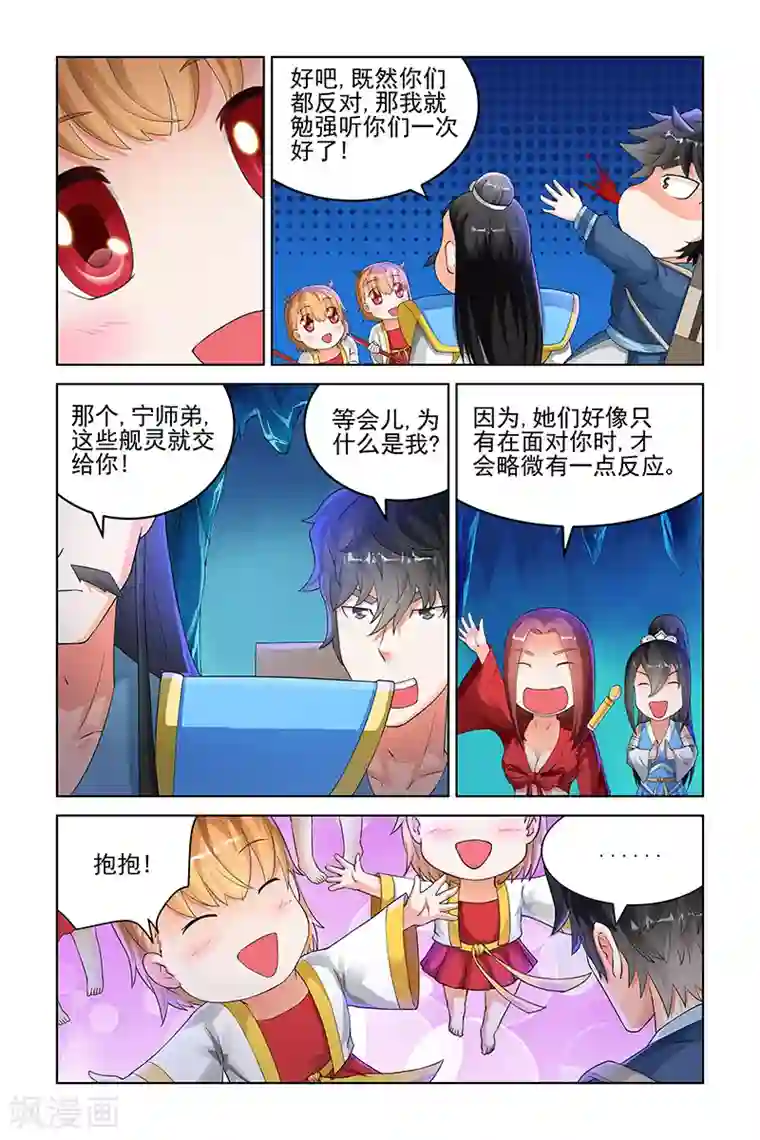 宅妖记第140话