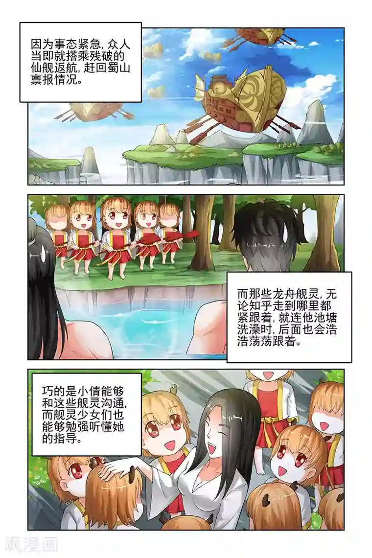 宅妖记第141话